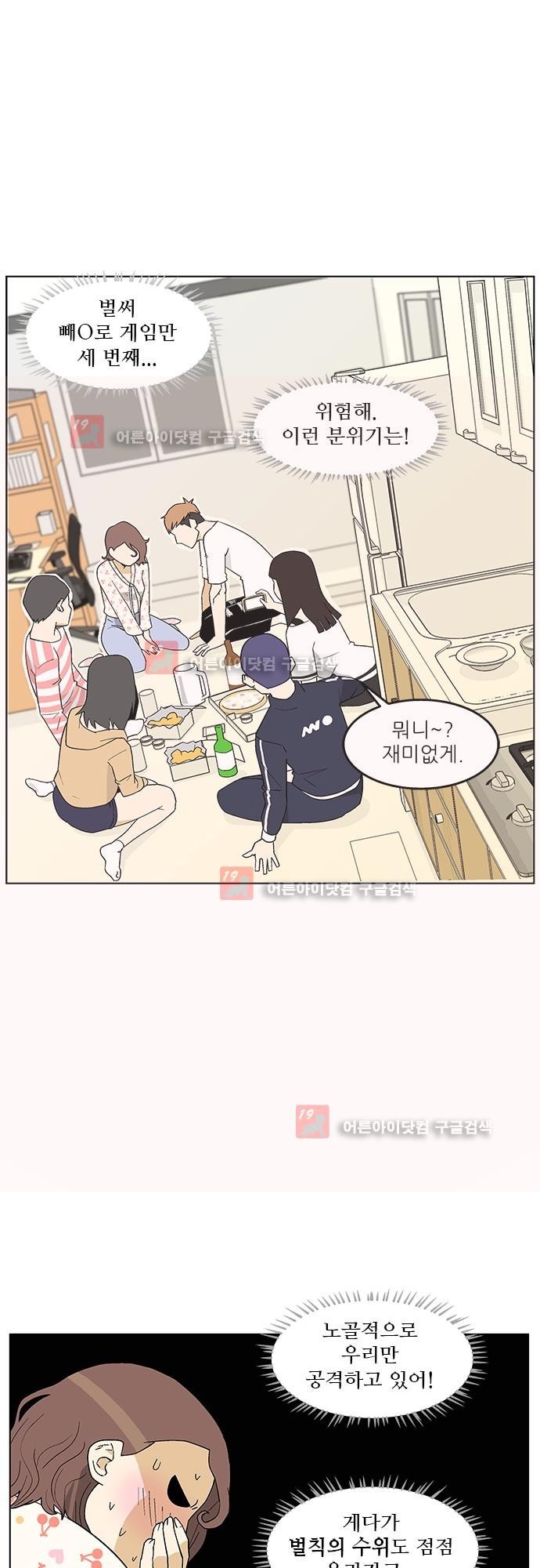 헤어져도 될까요? 3화 style=