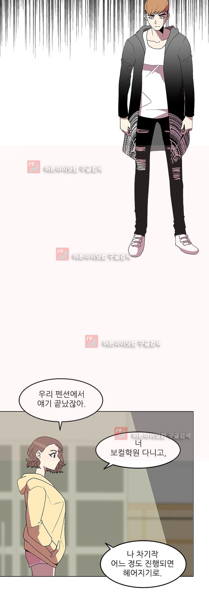 헤어져도 될까요? 16화 style=