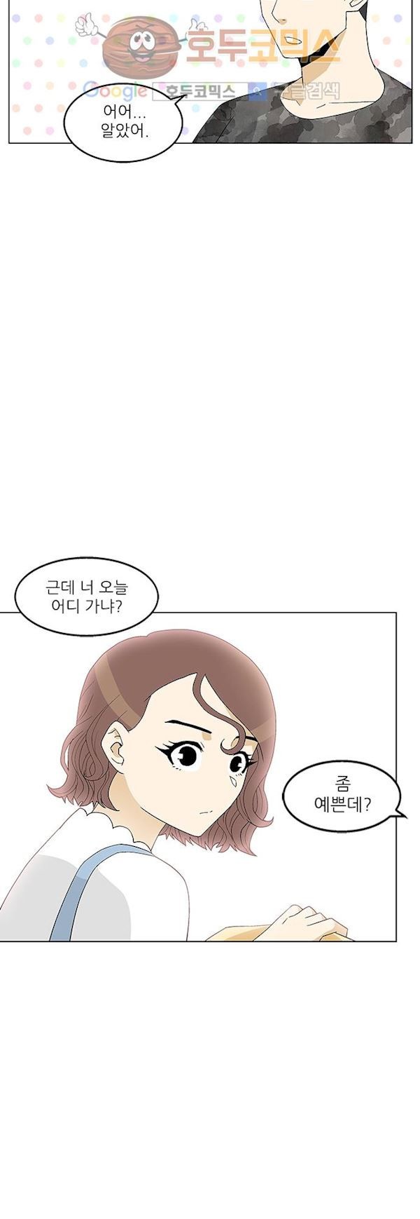 헤어져도 될까요? 35화 style=