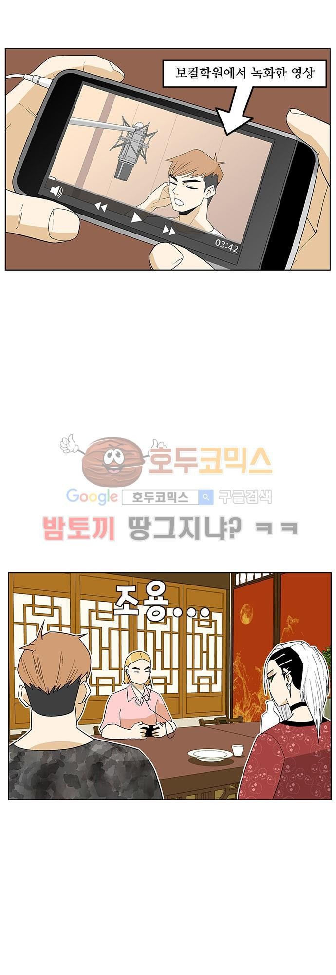 헤어져도 될까요? 36화 style=