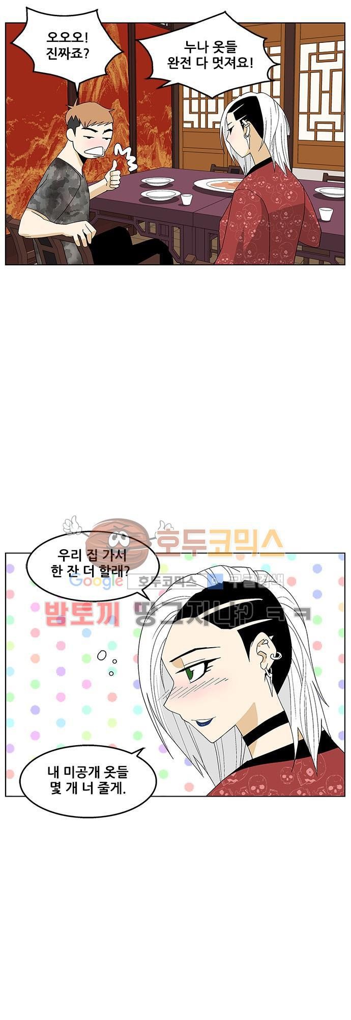 헤어져도 될까요? 37화 style=