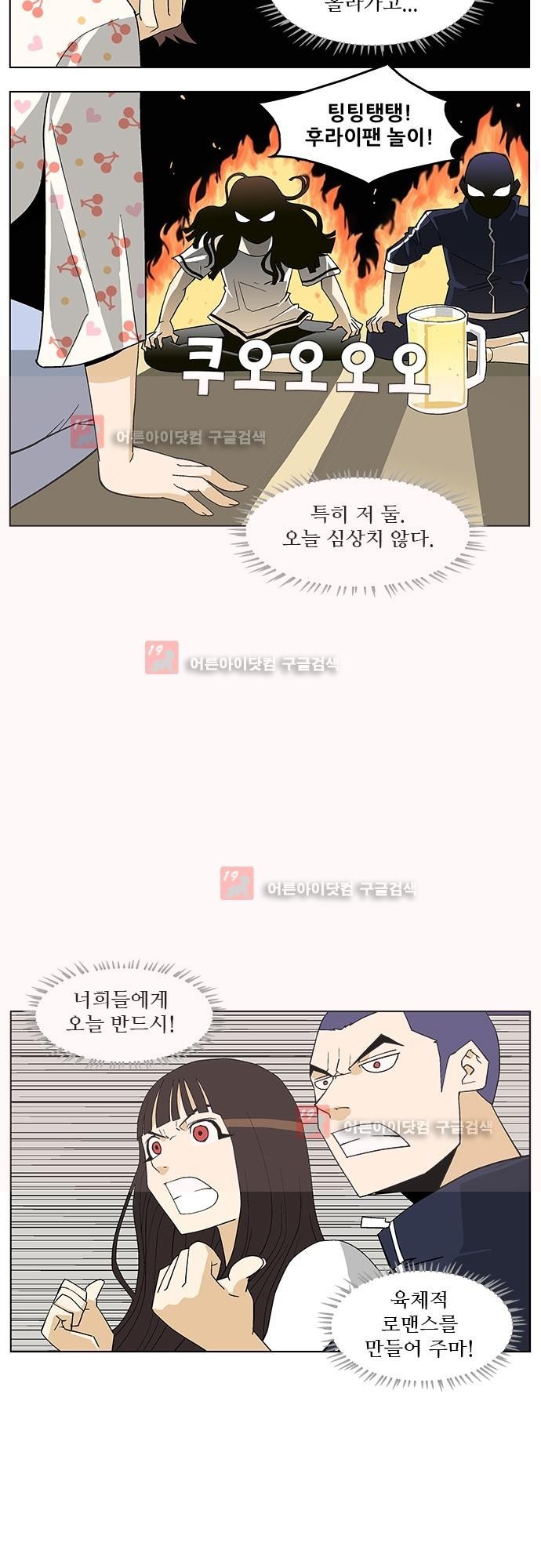 헤어져도 될까요? 3화 style=