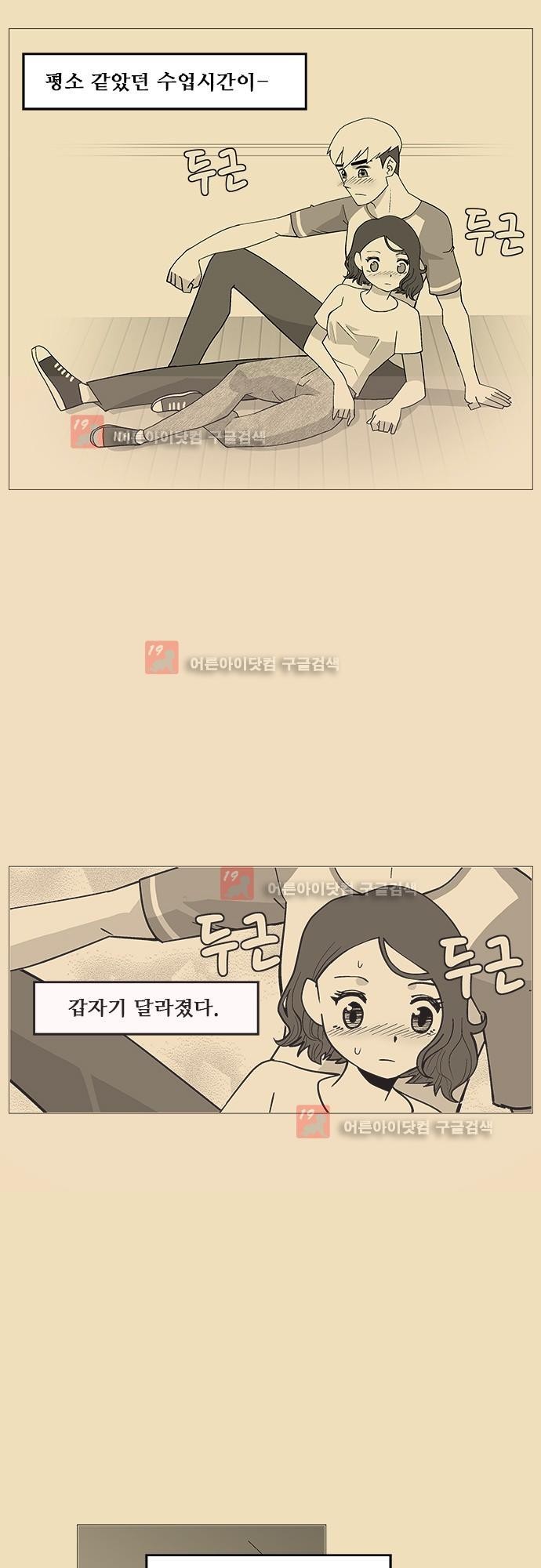 헤어져도 될까요? 4화 style=