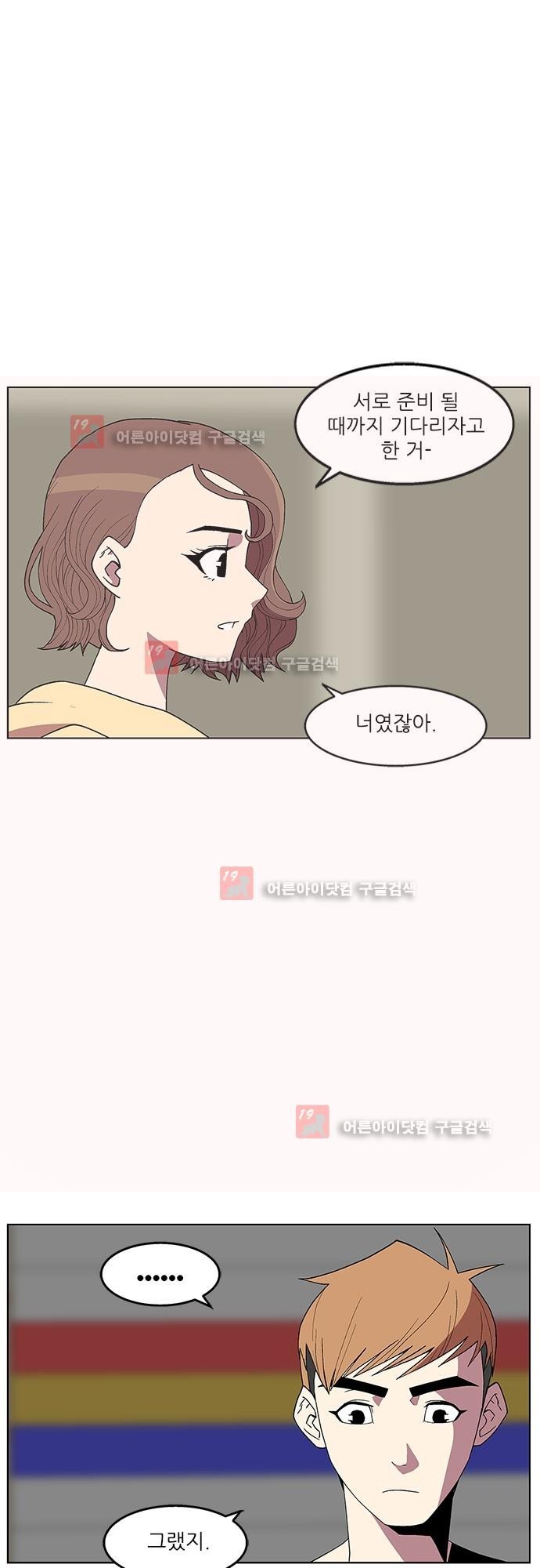 헤어져도 될까요? 16화 style=