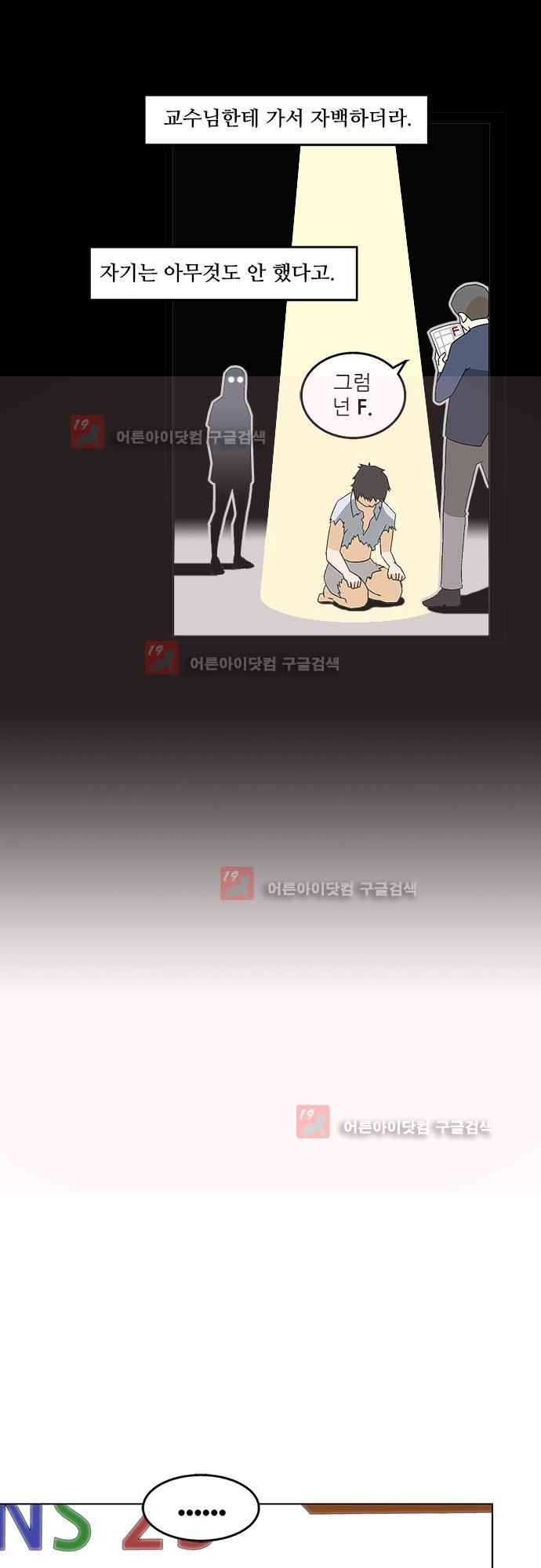 헤어져도 될까요? 19화 style=