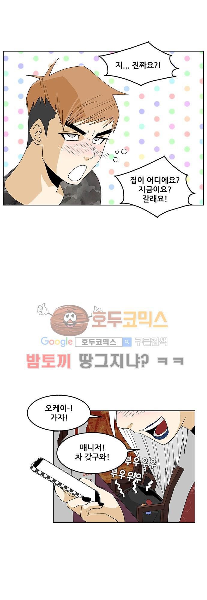 헤어져도 될까요? 37화 style=