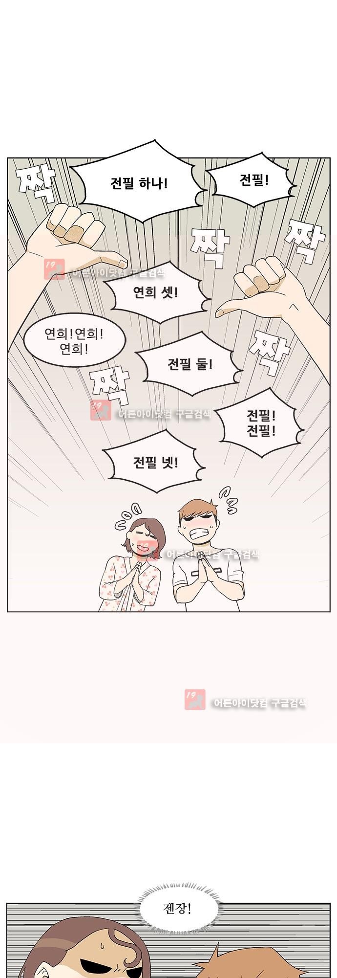 헤어져도 될까요? 3화 style=