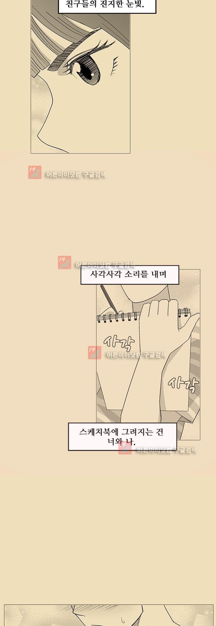 헤어져도 될까요? 4화 style=