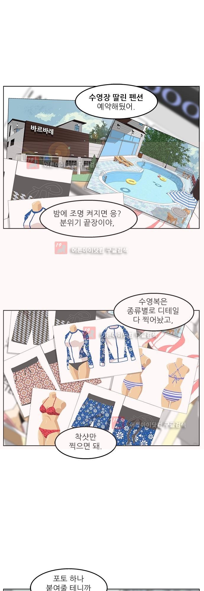 헤어져도 될까요? 5화 style=