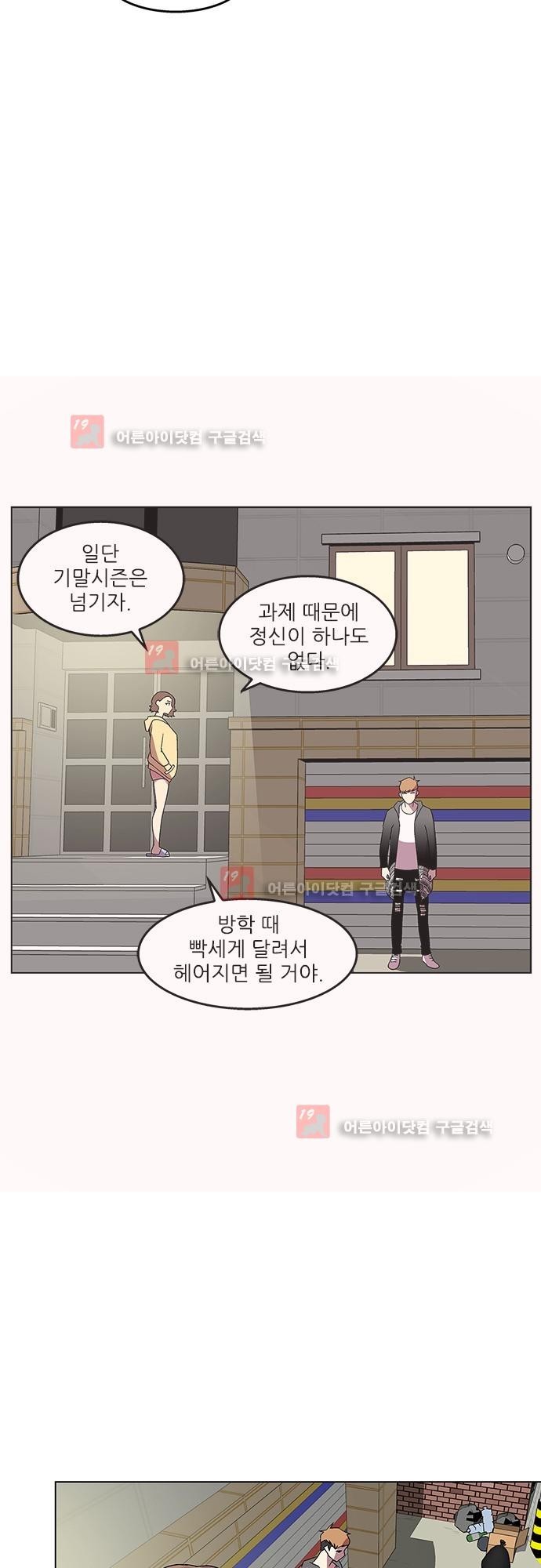 헤어져도 될까요? 16화 style=