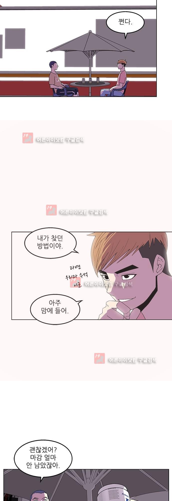 헤어져도 될까요? 19화 style=