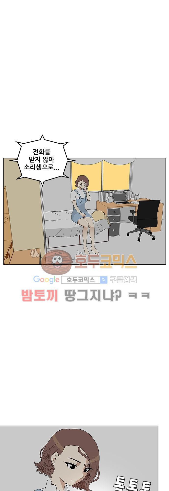 헤어져도 될까요? 37화 style=