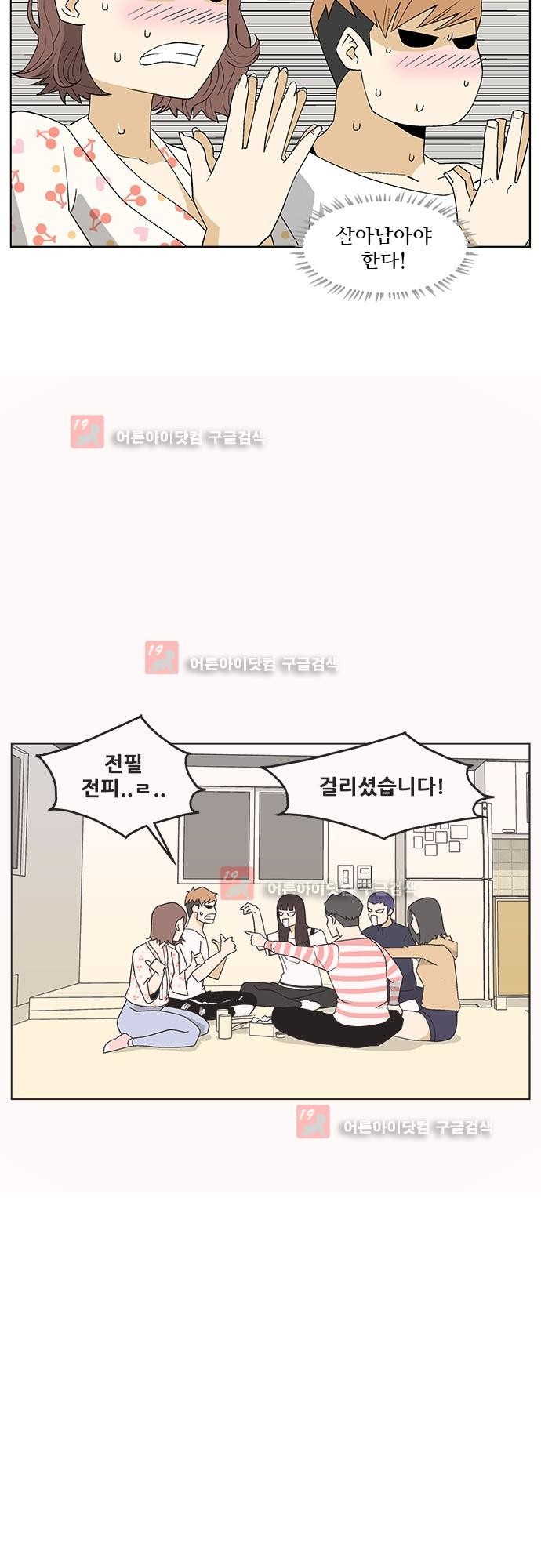 헤어져도 될까요? 3화 style=