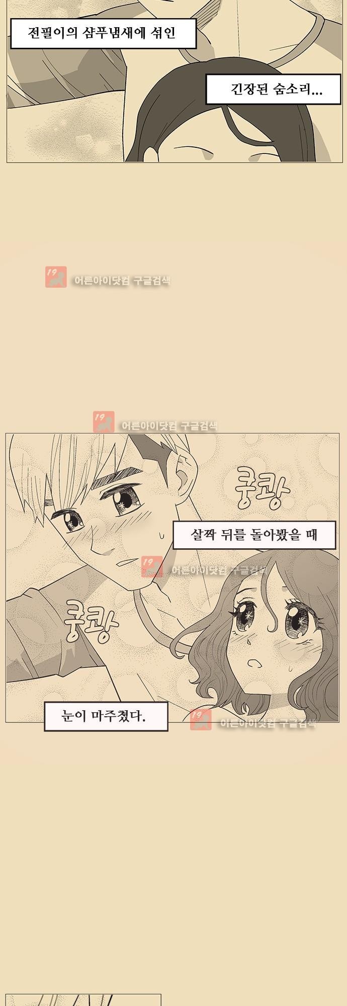 헤어져도 될까요? 4화 style=