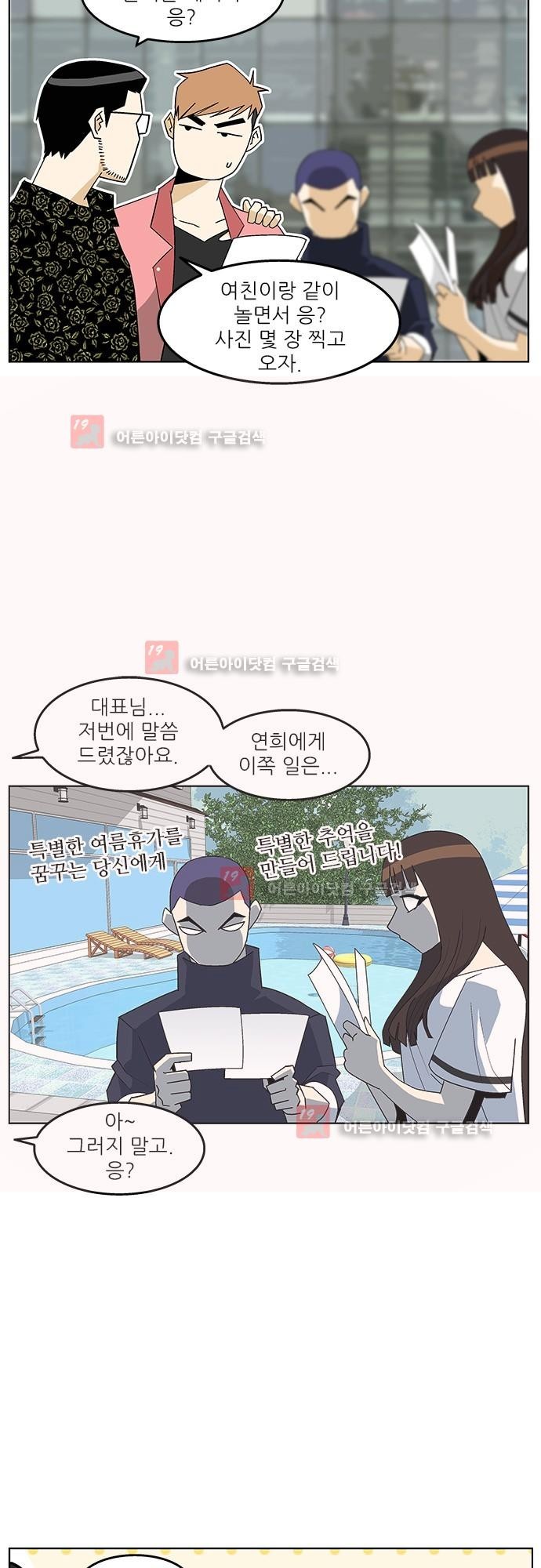 헤어져도 될까요? 5화 style=