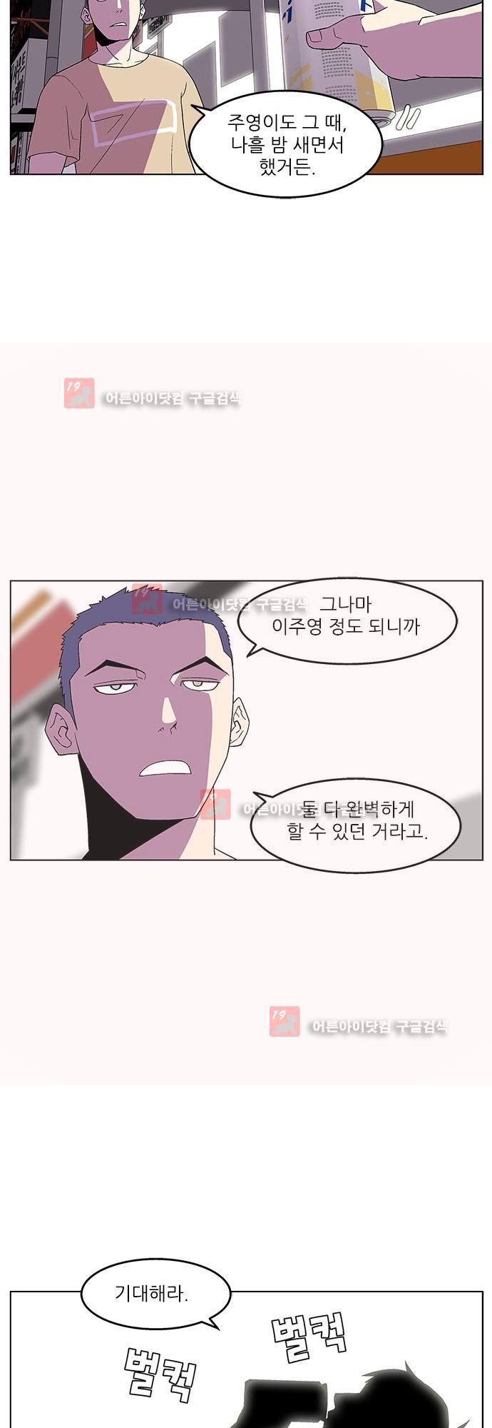 헤어져도 될까요? 19화 style=