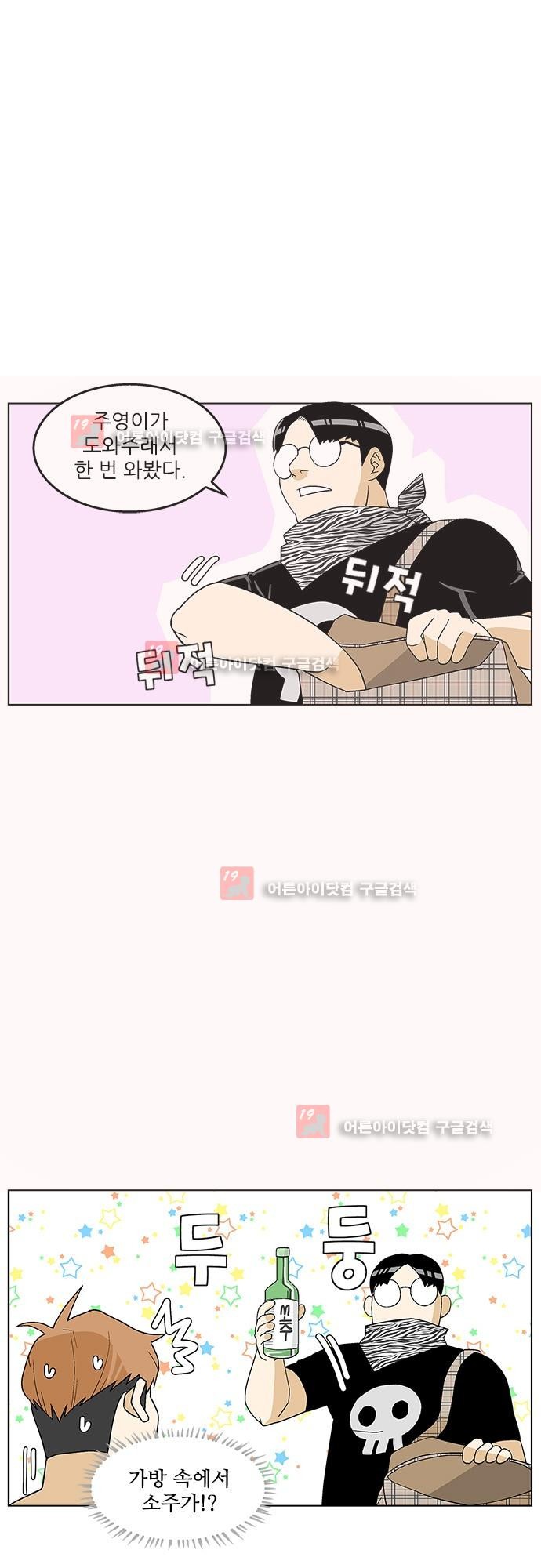 헤어져도 될까요? 20화 style=