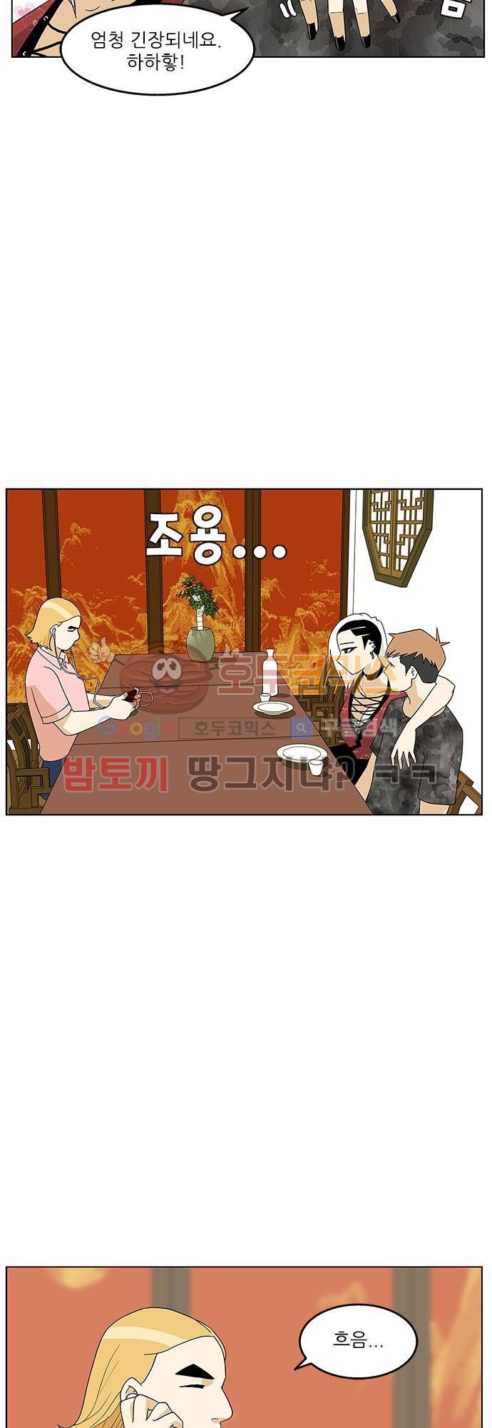 헤어져도 될까요? 36화 style=
