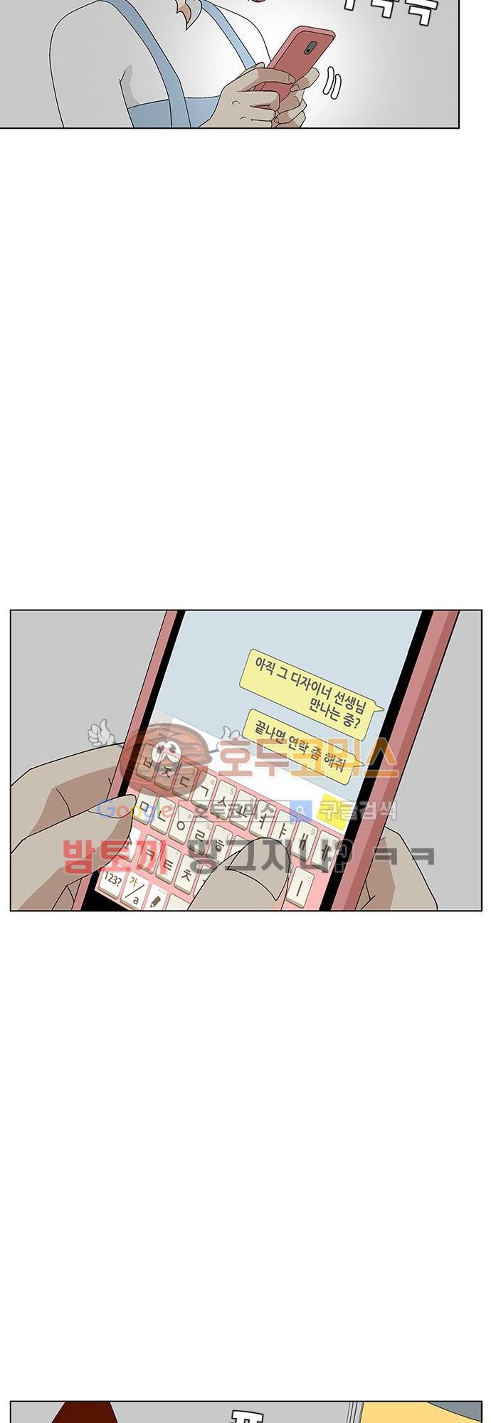 헤어져도 될까요? 37화 style=