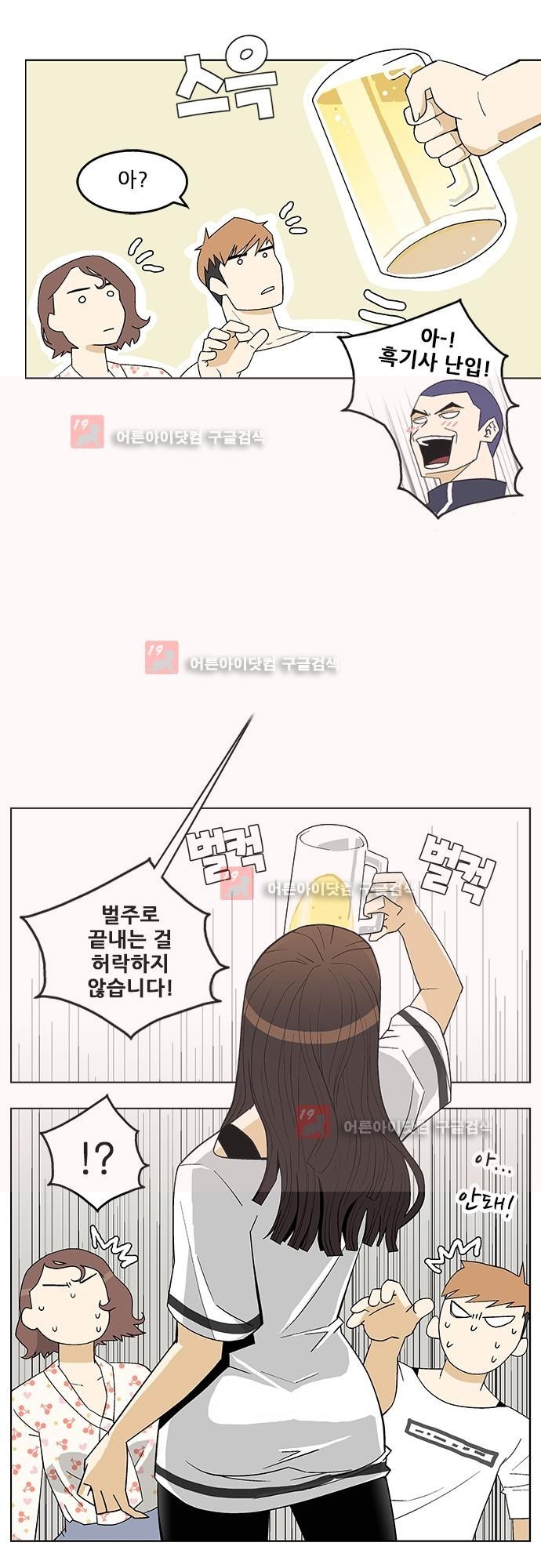 헤어져도 될까요? 3화 style=