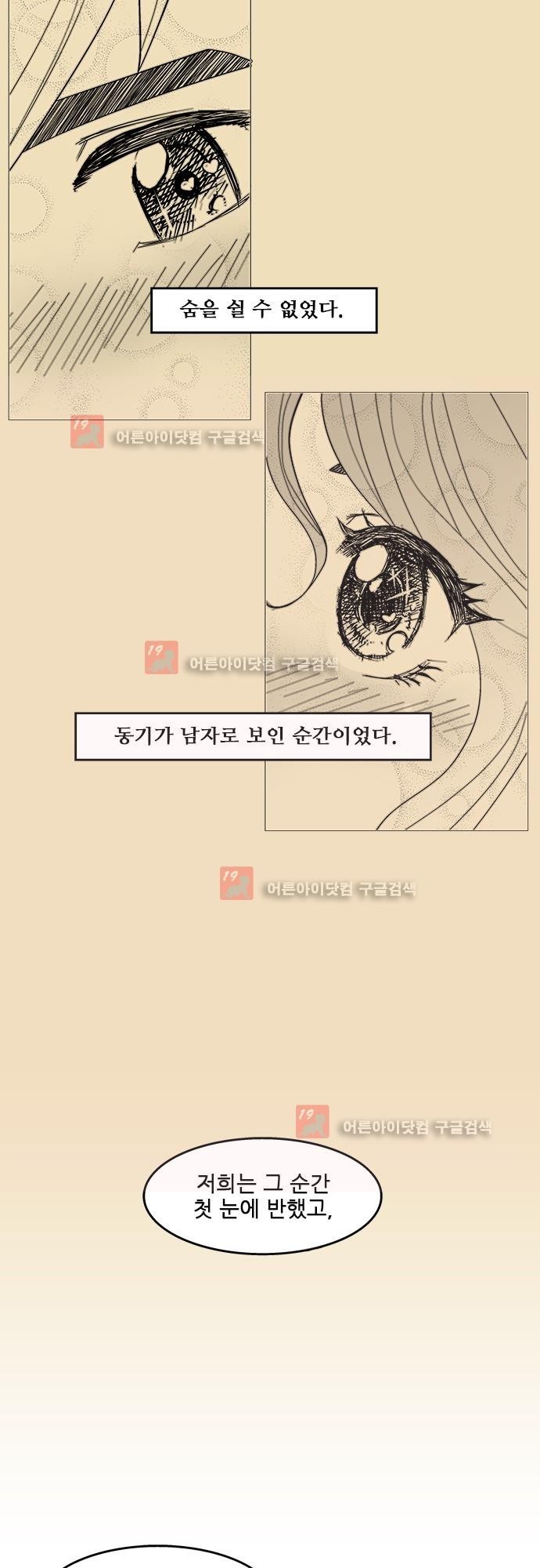 헤어져도 될까요? 4화 style=