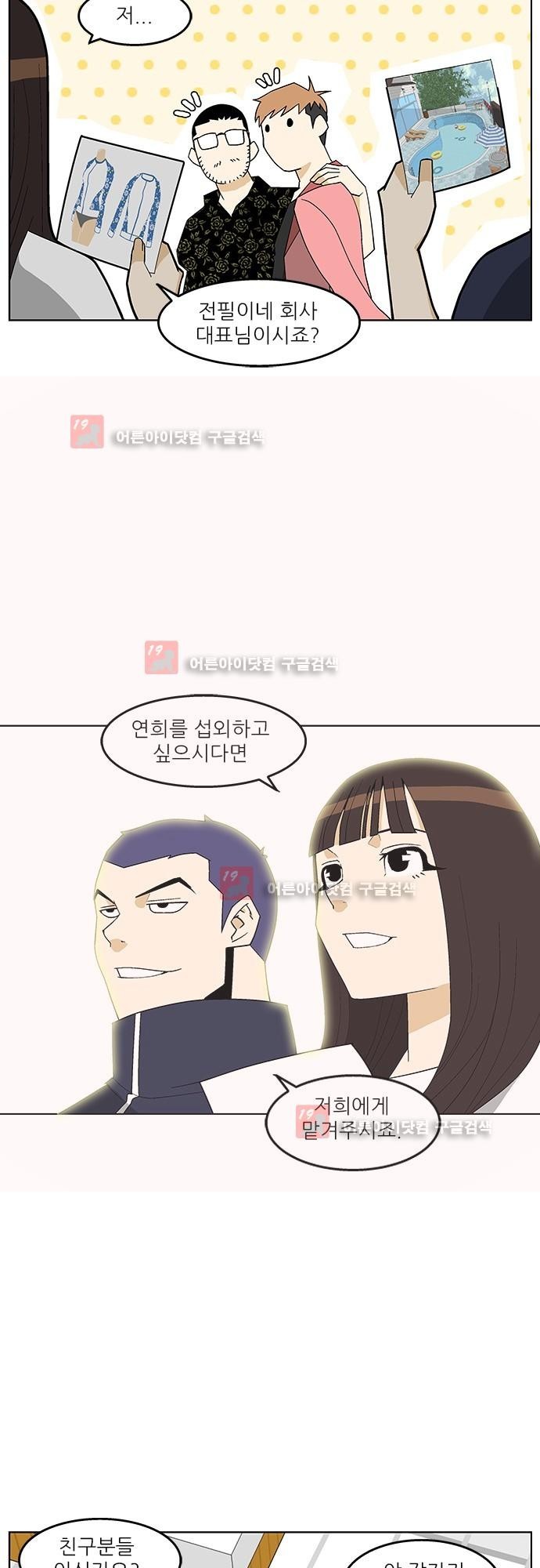 헤어져도 될까요? 5화 style=