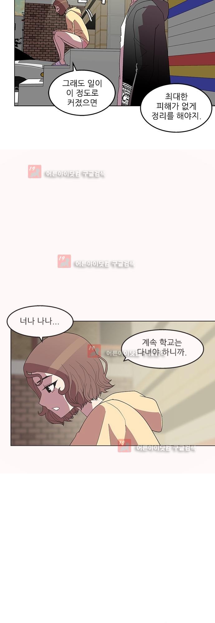 헤어져도 될까요? 16화 style=
