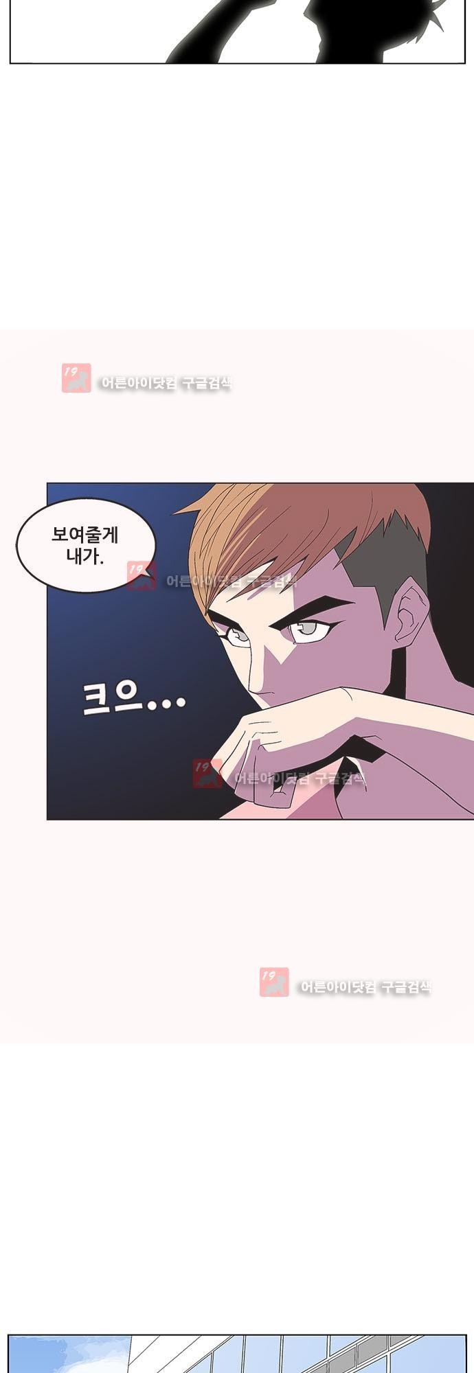 헤어져도 될까요? 19화 style=