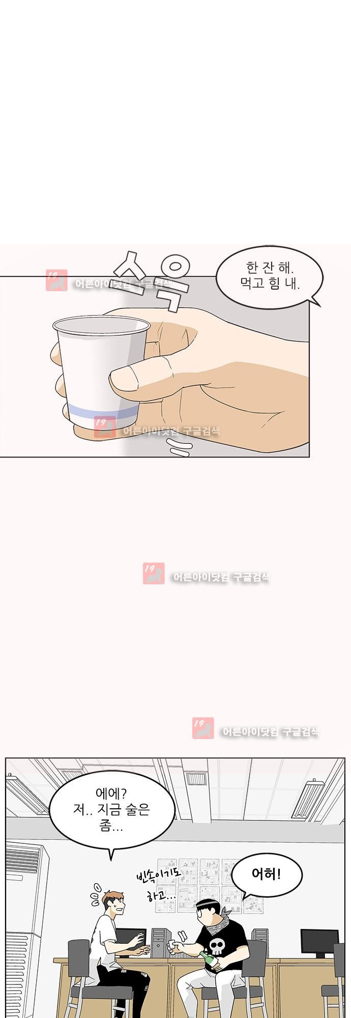 헤어져도 될까요? 20화 style=
