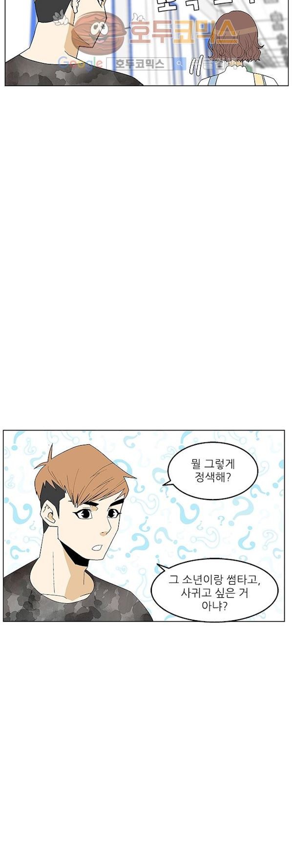 헤어져도 될까요? 35화 style=