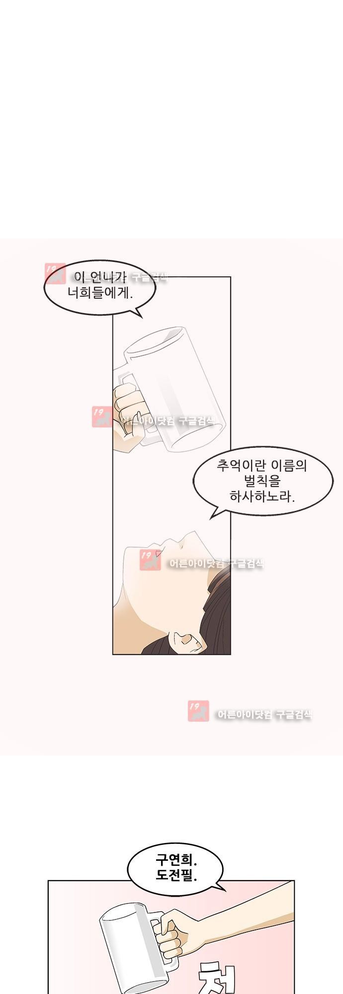 헤어져도 될까요? 3화 style=