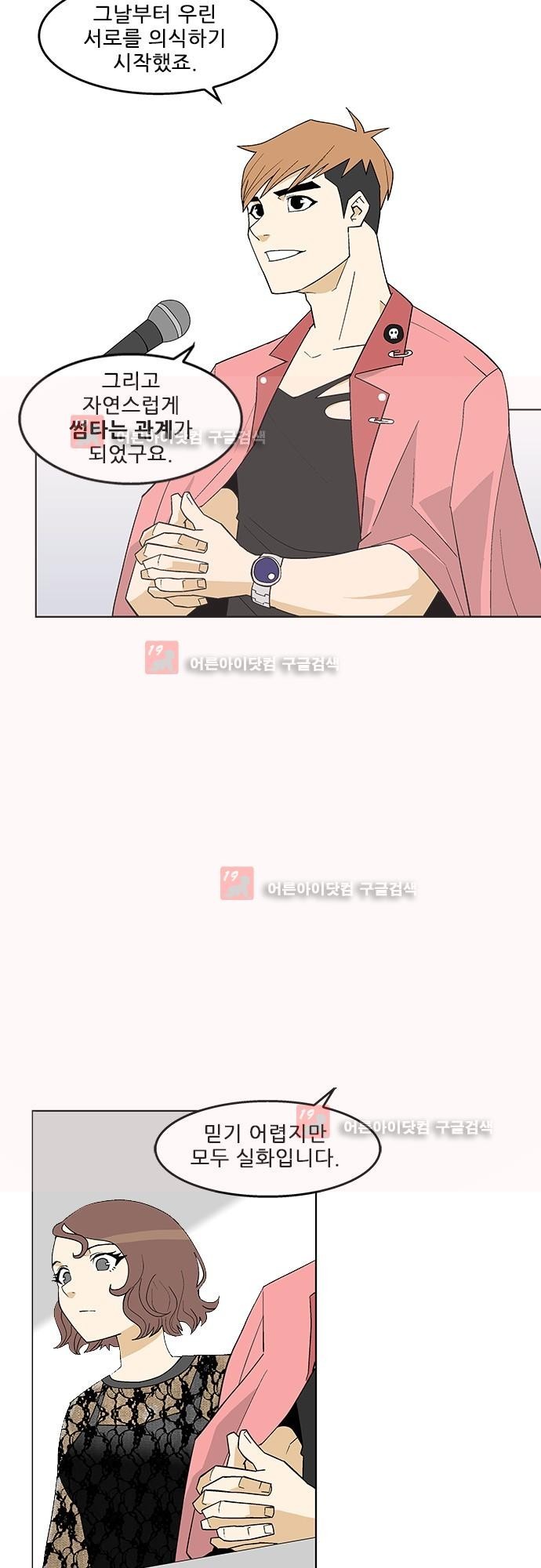 헤어져도 될까요? 4화 style=