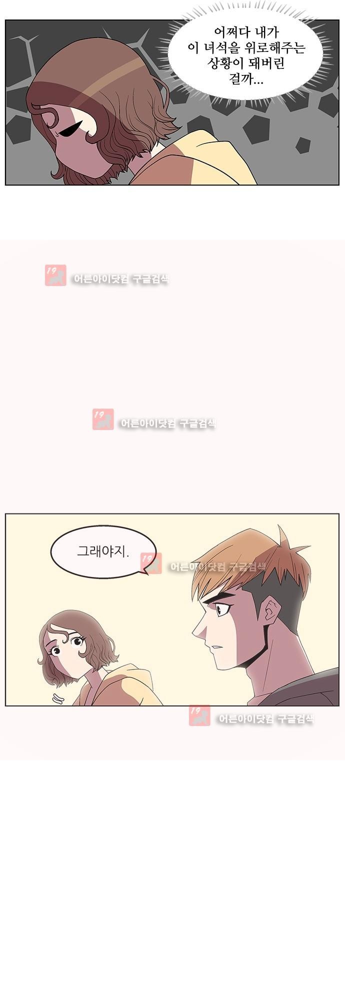 헤어져도 될까요? 16화 style=
