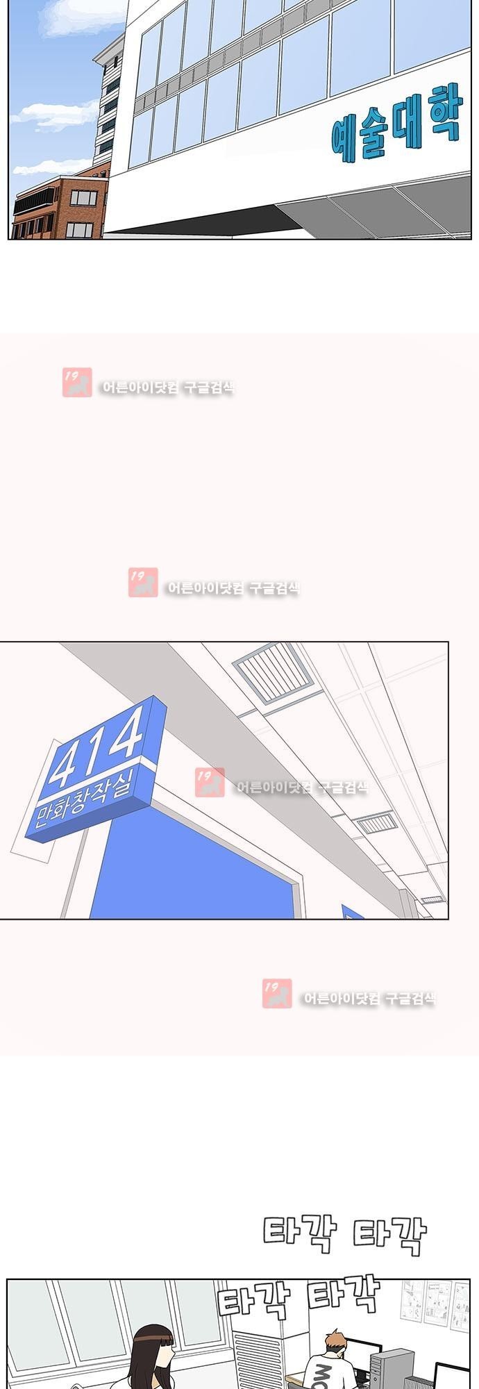 헤어져도 될까요? 19화 style=