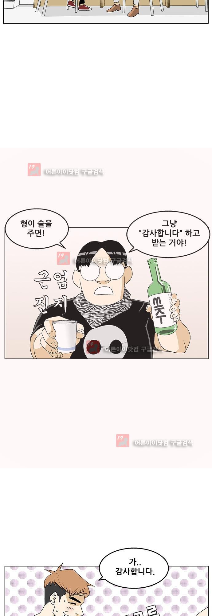 헤어져도 될까요? 20화 style=