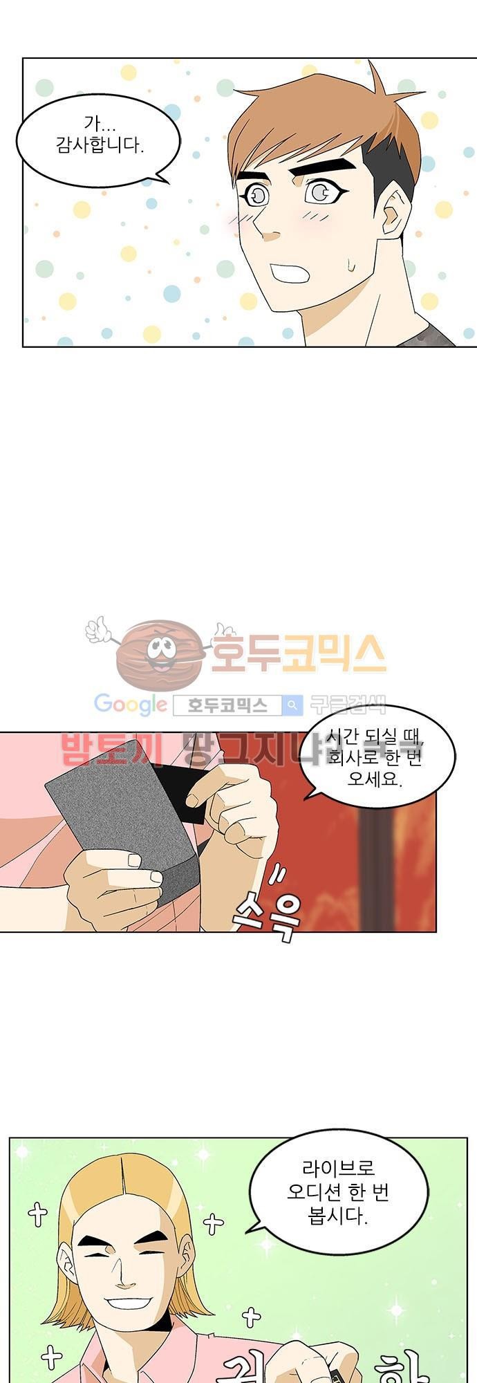 헤어져도 될까요? 36화 style=