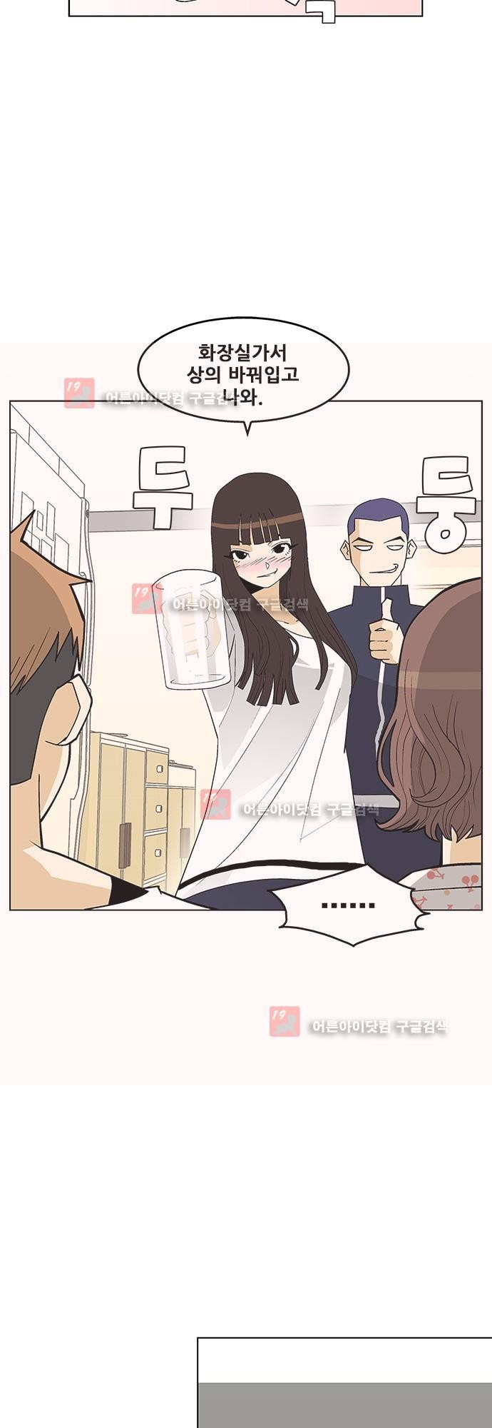헤어져도 될까요? 3화 style=