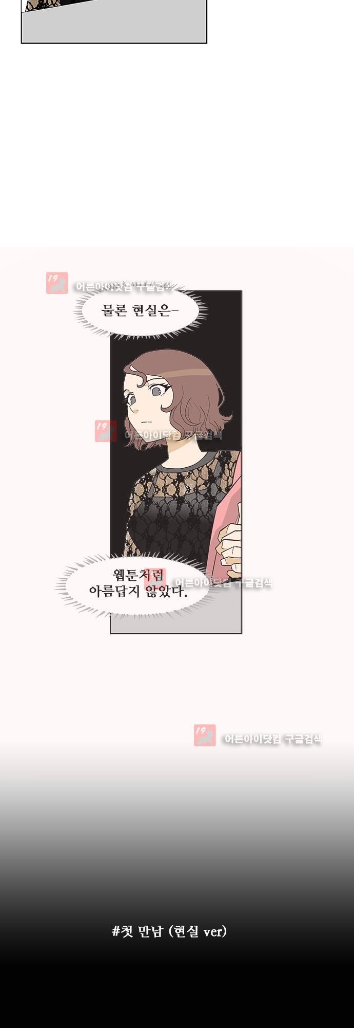 헤어져도 될까요? 4화 style=