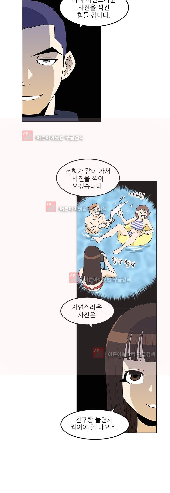 헤어져도 될까요? 5화 style=