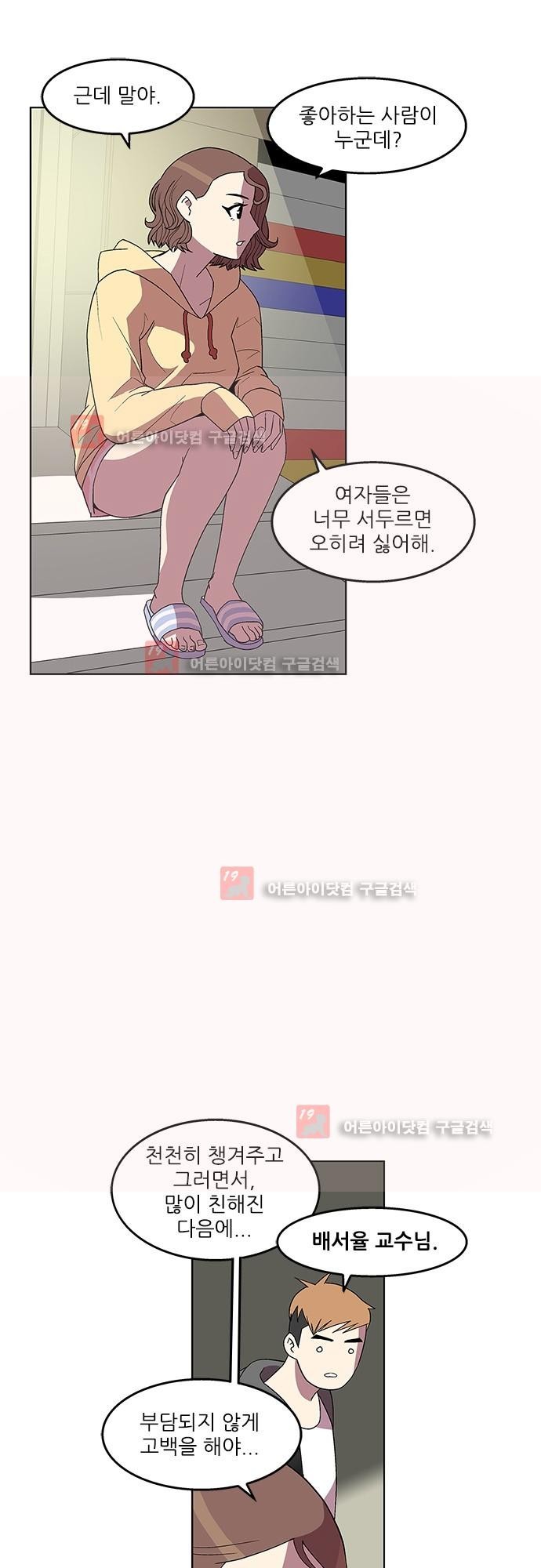 헤어져도 될까요? 16화 style=