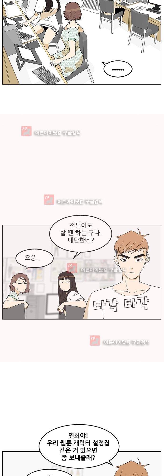 헤어져도 될까요? 19화 style=