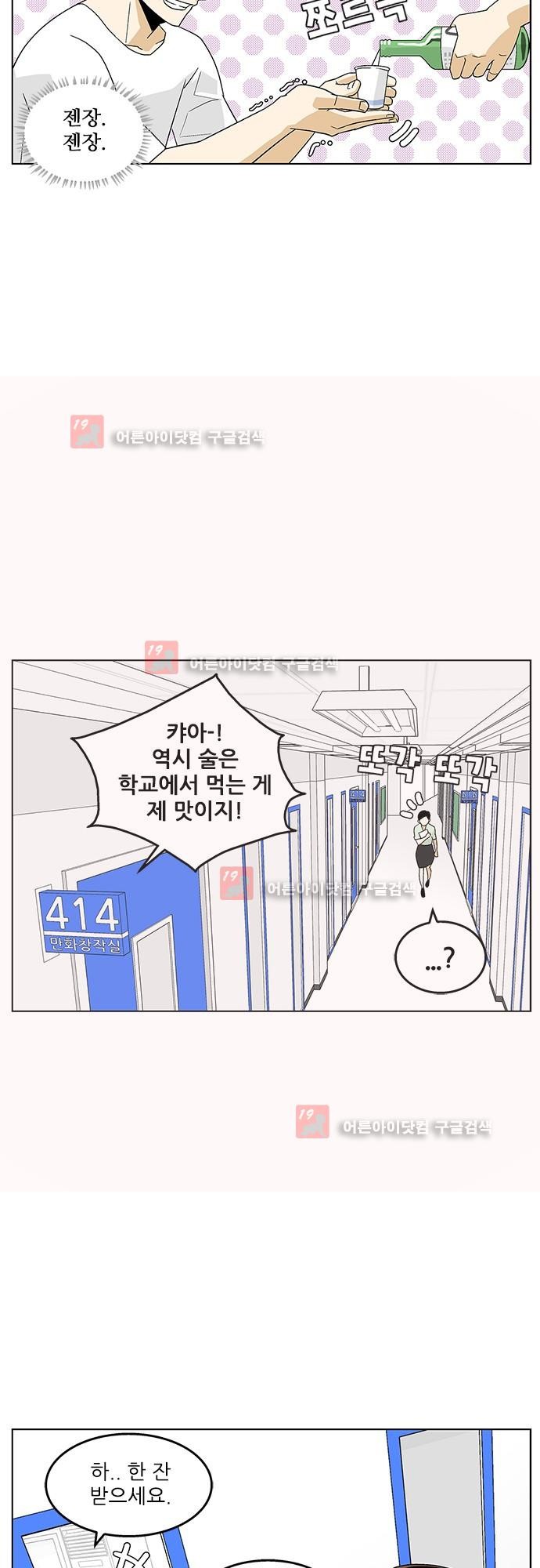 헤어져도 될까요? 20화 style=
