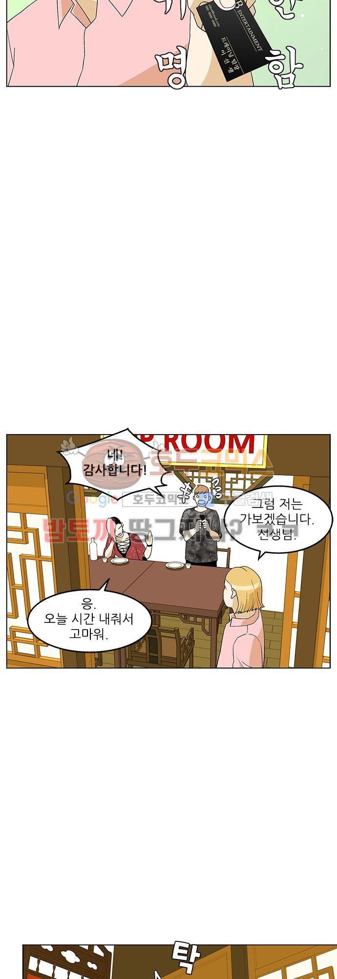 헤어져도 될까요? 36화 style=