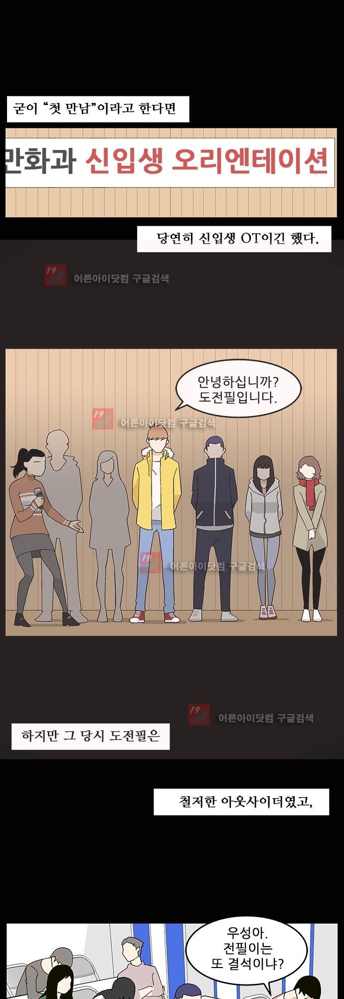 헤어져도 될까요? 4화 style=