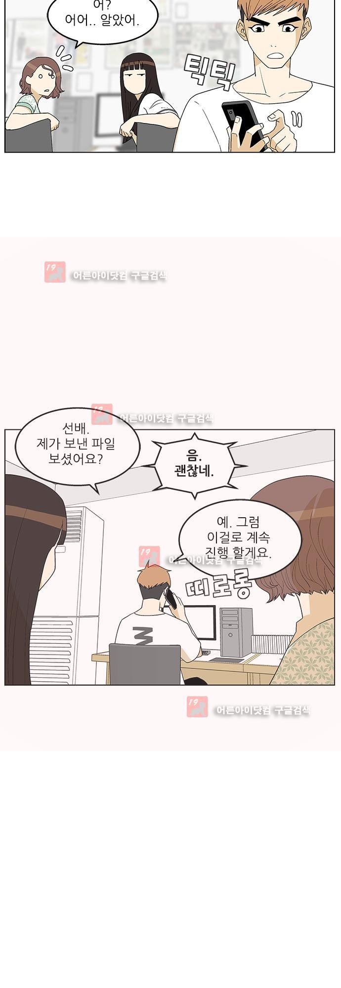 헤어져도 될까요? 19화 style=