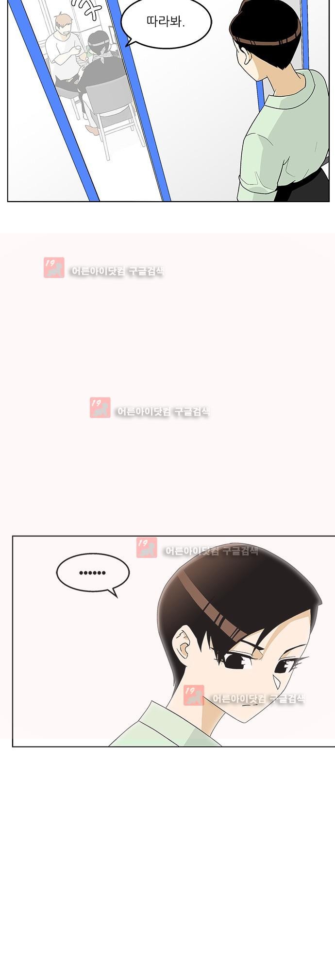 헤어져도 될까요? 20화 style=