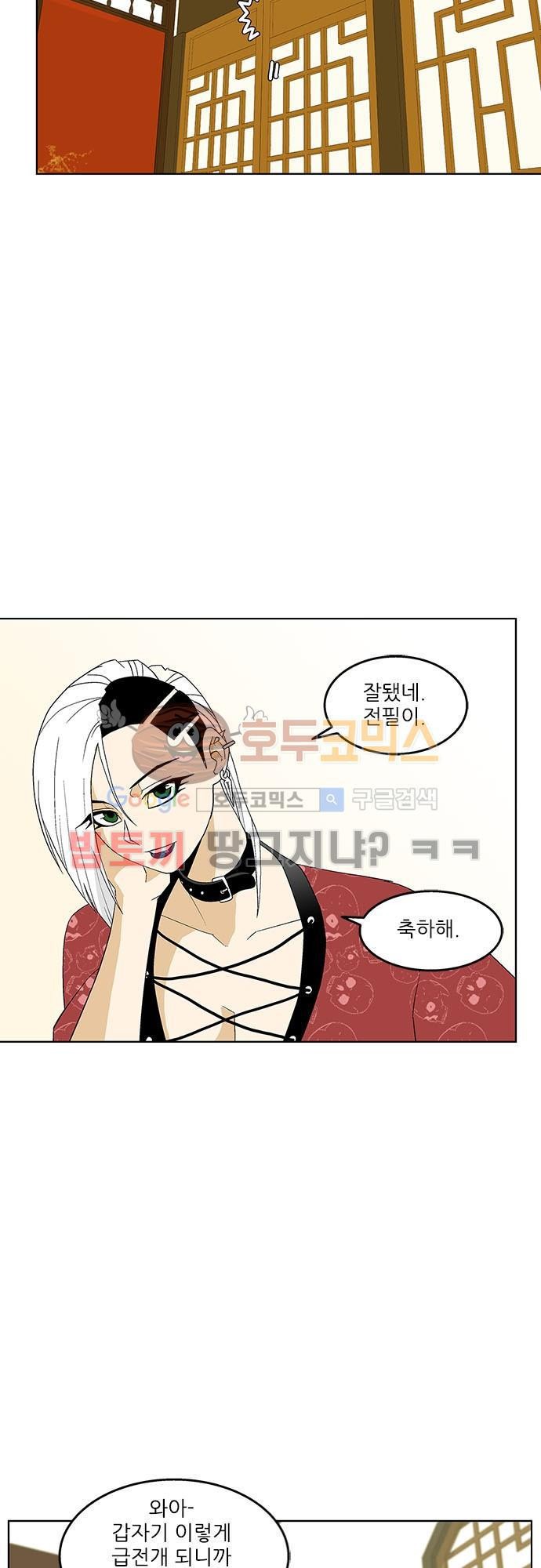 헤어져도 될까요? 36화 style=