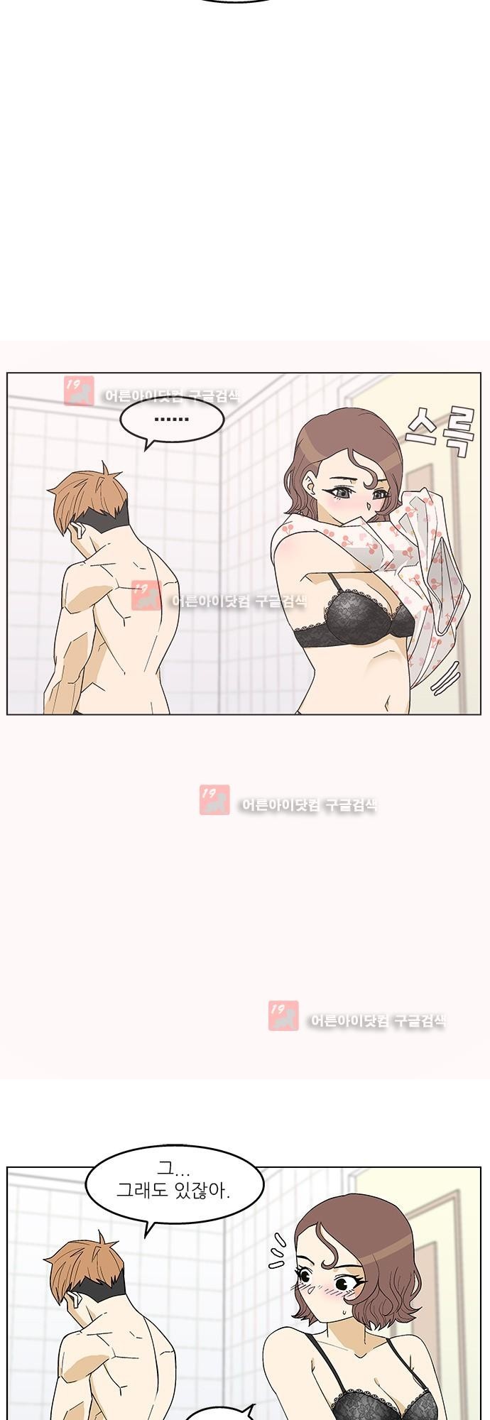 헤어져도 될까요? 3화 style=