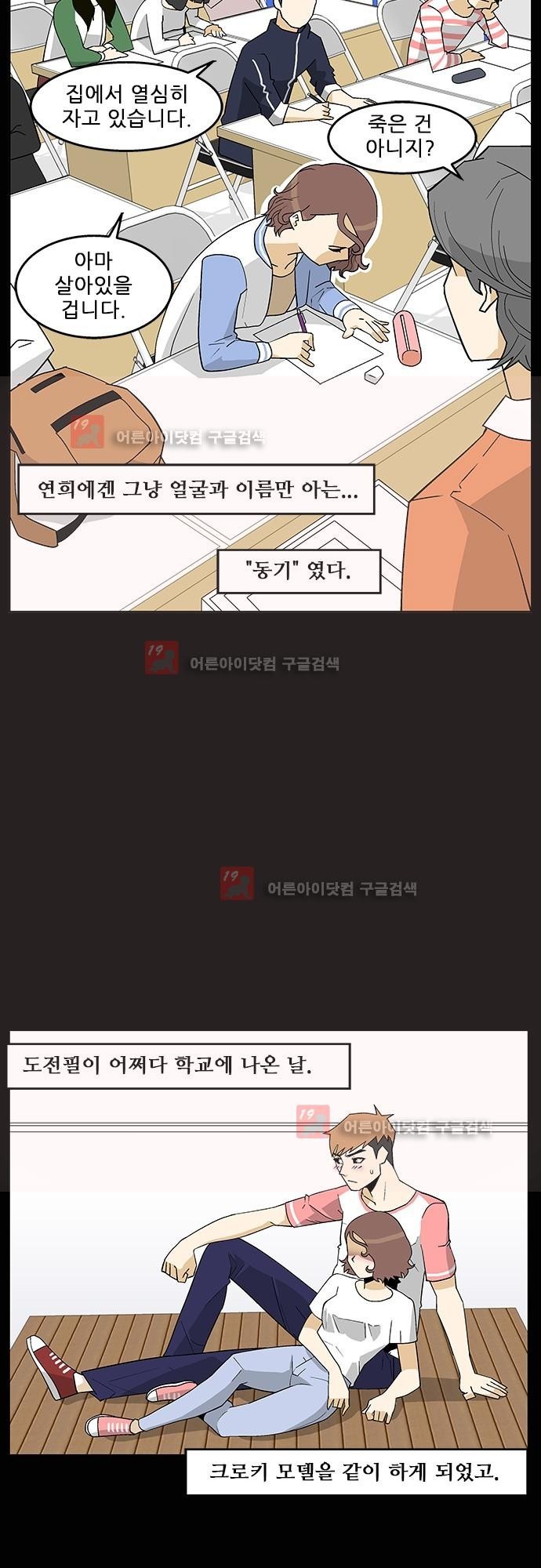 헤어져도 될까요? 4화 style=