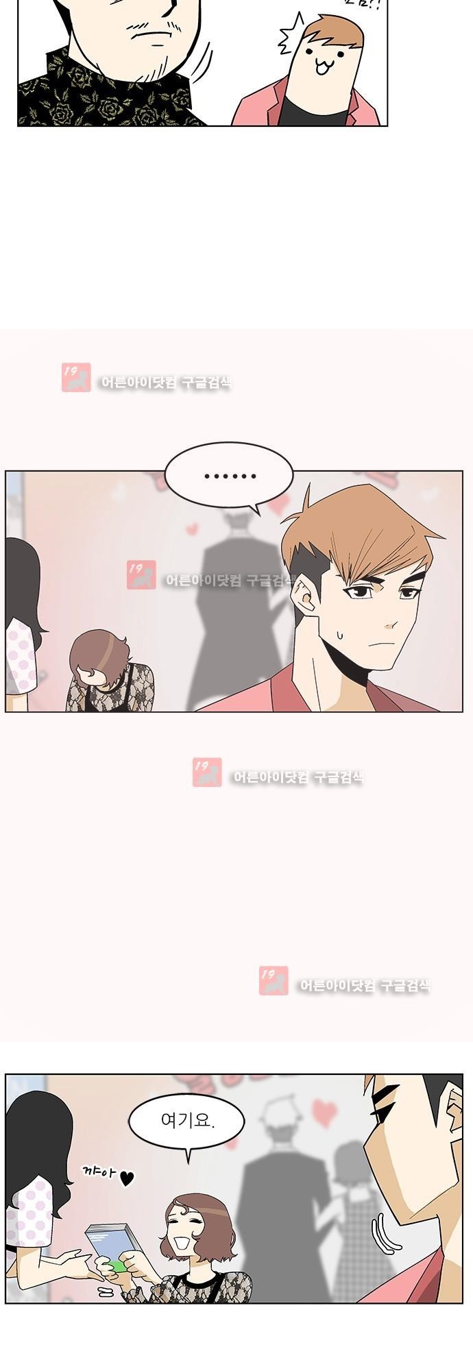 헤어져도 될까요? 5화 style=